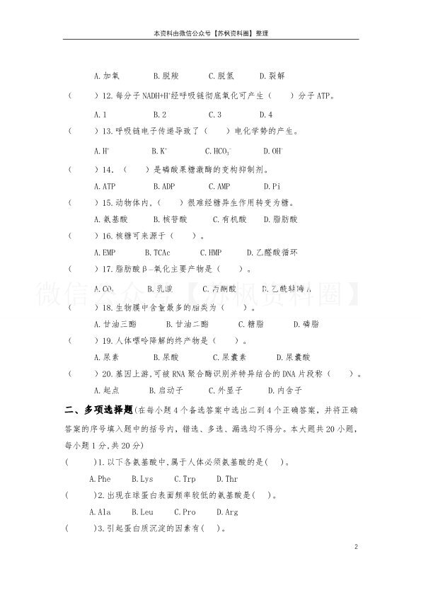食品生物化学